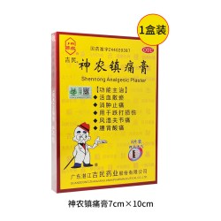 吉民 神农镇痛疼膏旗舰店腰背腰腿酸痛扭伤风湿关节消肿止疼痛膏药