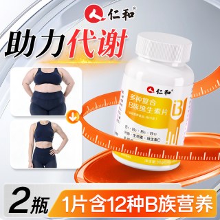 88VIP：仁和药业 仁和复合b族维生素片促进b2正品b1新陈旗舰代谢店官方多种提高