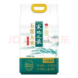 十月稻田 寒地之最 五常大米 10斤（东北大米 香米 5kg/公斤）