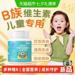 黄金搭档 儿童复合维生素多维多种B族维生素咀嚼片b族免疫调节剂正品vb12