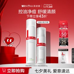 薇诺娜 舒缓控油系列净痘护肤套装