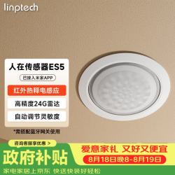领普 科技人在传感器ES5 智能联动雷达波加红外光感 已接入米家APP 顶装版