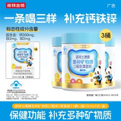 诺特兰德 钙铁锌口服液直饮包儿童补钙液体钙柠檬酸钙非钙片正品