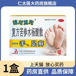 信龙足光 散复方苦参水杨酸散40g*3袋泡脚水脱皮脚气水泡去死皮