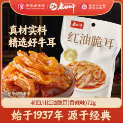 老四川 红油牛脆耳72g香辣味牛耳朵肉类零食