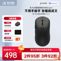 科大讯飞 AM50pro AI智能 无线鼠标