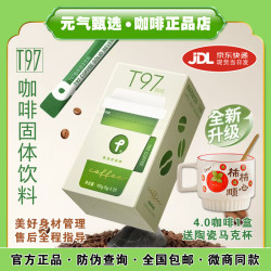T97 COFFEE咖啡4.0版T97咖啡1盒21条+赠陶瓷马克杯