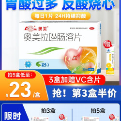 鲁南 奥美拉唑肠溶片
