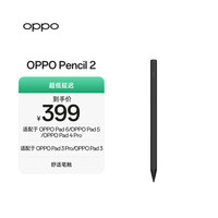 OPPO Pencil 2 手写笔