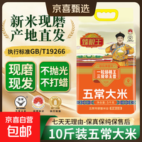 2025年新米 五常香米 一年一季 正宗五常大米10斤(5kg)