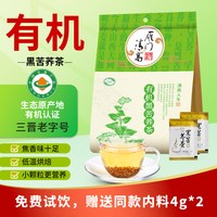 雁门清高 有机黑苦荞茶荞麦茶独立袋胚芽茶300g 清糖清脂荞麦茶