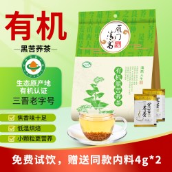 雁门清高 有机黑苦荞茶荞麦茶独立袋胚芽茶300g 清糖清脂荞麦茶