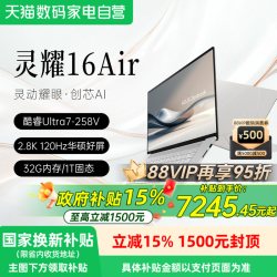 华硕 灵耀16 Air 16英寸 轻薄本 雪域白（锐龙AI 9 HX370、核芯显卡、32GB、1TB SSD、2.8K、OLED、120Hz）