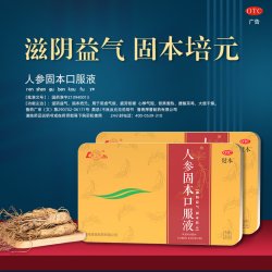 鲁南 人参固本口服液固本培元气弱心悸气短益肾强身健脾滋阴益气