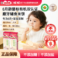 贝比玛玛 旺旺婴幼儿有机米饼不添加糖不添加盐磨牙棒饼干原味8g尝鲜装