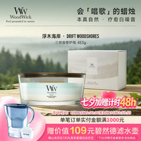 WoodWick 香薰蜡烛生日七夕情人节礼物 三部曲壁炉-浮木海岸 453g