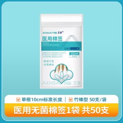 艾享 医用双头棉签掏耳化妆家用棉花棒一次性非无菌脱脂棉球棉棒