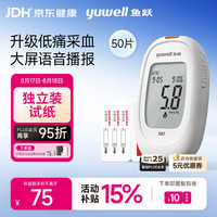 鱼跃 582血糖仪家用低痛33G针头血糖检测仪 仪器+50支独立装试纸