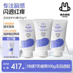 兔头妈妈 兔头 止痒 儿童润肤霜