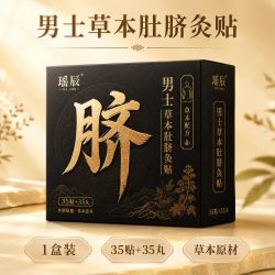 瑶辰 男士肚脐艾灸贴草本配方温和贴敷轻薄透气草本肚脐灸贴肚脐贴