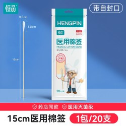 恒品 医用棉签无菌耳鼻喉专用细长棉花棒一次性掏耳清洁采耳棒15cm