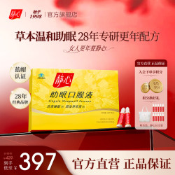 静心 助眠口服液更年调理增加骨密度送礼物