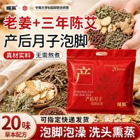瑶辰 产后月子益母草泡脚包艾草叶老姜坐月子洗头洗澡泡澡包发汗熏蒸包