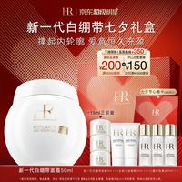 赫莲娜 白绷带面霜 50ml 赠面霜15ml+洁面40g+小露珠90ml 七夕礼盒