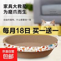 猫抓板磨爪猫窝椭圆形猫抓盆猫抓板巨大耐磨特大号 椭圆65cm巨无霸更大更宽 下单送猫薄荷