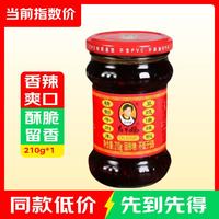 老干妈 精制牛肉末 豆豉油辣椒 210g