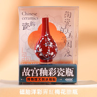 赋闲 故博物院文创冰箱贴磁吸2026新款旅游纪念品伴手礼物 故宫釉彩瓷瓶冰箱贴【磁胎洋彩霽紅梅花膽瓶】