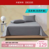水星家纺 A类水洗棉床单单件 四季款纯棉床单 简·风源水洗棉床单 160cm*230cm