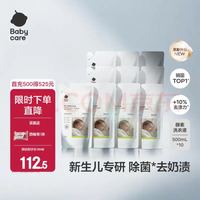 babycare 婴儿洗衣液无酒精宝宝专用婴幼儿童酵素去污洗衣液组合抗菌抑菌 5L 10袋 组合装