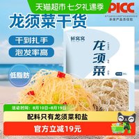 88VIP:鲜窝窝 龙须菜全干海石花菜鹿角菜海草海白菜海产干货凉拌食材