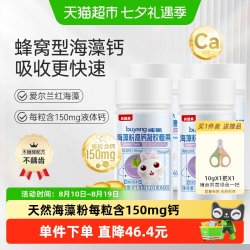 贝因美 哺氧海藻钙61.8克(1.03克*60)*4瓶儿童液体钙