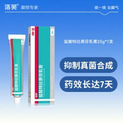 洛芙 盐酸特比萘芬乳膏正品旗舰店脚气药膏止痒杀菌真菌感染治疗脚气药