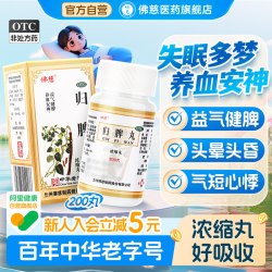 佛慈 归脾丸正品官方旗舰店中成药浓缩200丸补气养血益气健脾失眠