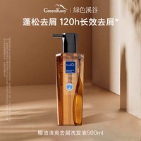 绿色溪谷 椰油丰盈蓬松洗发水