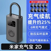 米家 MIJIA小米充气宝2Pro车载充气泵2D汽车自行车打气筒