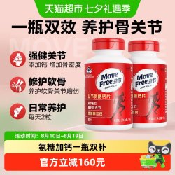 益节 MoveFree益节氨糖钙片80片*2瓶养护关节增加骨密度补钙氨糖