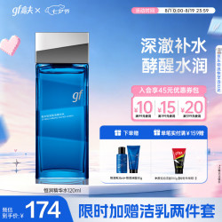 高夫 男士恒润保湿精华水 120ml