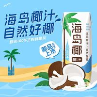 百亿补贴：东鹏 特饮250ml海岛椰10盒椰汁自然好椰植物蛋白饮料便携特惠正品