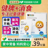 88VIP：小葵花妈妈 远红外肠胃贴儿童积食消食调理健脾婴幼儿大药房脾虚