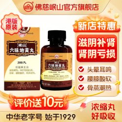 岷山 港版佛慈官旗岷山六味地黄丸颗粒肾阴亏损腰膝酸软浓缩丸非大蜜丸