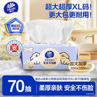 维达 绵柔巾 70抽 悬挂式 XL码