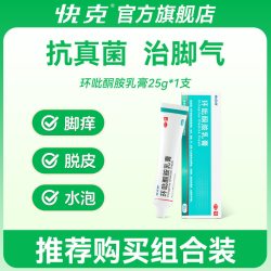快克快 环吡酮胺乳膏抗真菌脚气治疗专用药膏灰指甲25g官方旗舰店