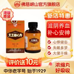 岷山 港版佛慈官旗岷山天王补心丹滋阴养血心悸失眠安神助眠非汤口服液