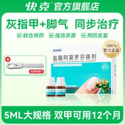 快克快 盐酸阿莫罗芬搽剂正品2.5ml*2瓶/盒灰指甲专用药旗舰店