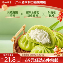 广州酒家 广式早餐 包子饺子汤圆 面点心生鲜半成品方便速食 斑斓椰丝包(300g)