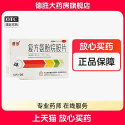 感莎 复方氨酚烷胺片 24片 感冒发热头痛流鼻涕鼻塞咽痛四肢酸痛